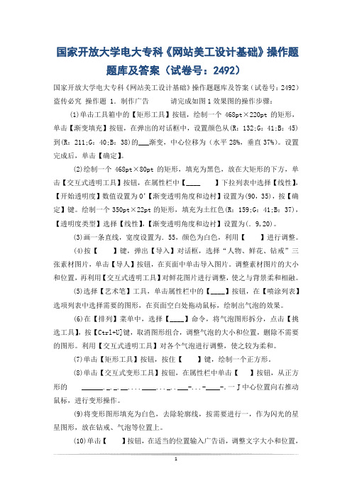 国家开放大学电大专科《网站美工设计基础》操作题题库及答案(试卷号：2492)