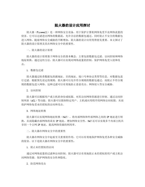 阻火器的设计应用探讨