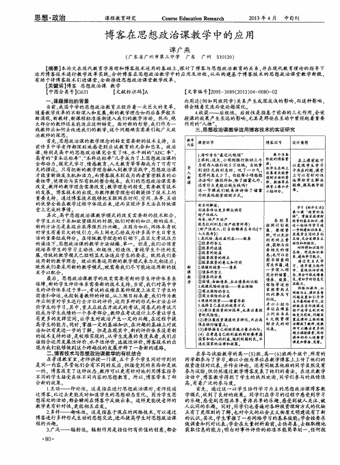 博客在思想政治课教学中的应用