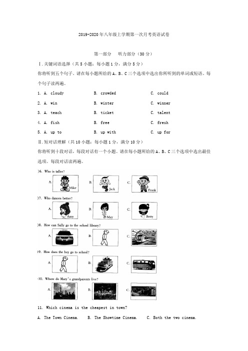 2019-2020年八年级上学期第一次月考英语试卷
