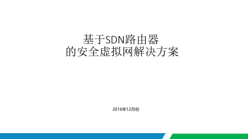 SDN路由介绍