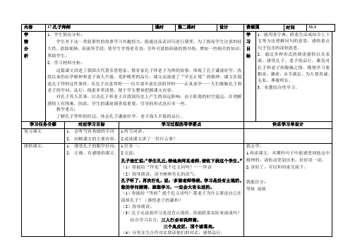 17.孔子拜师(第二课时)