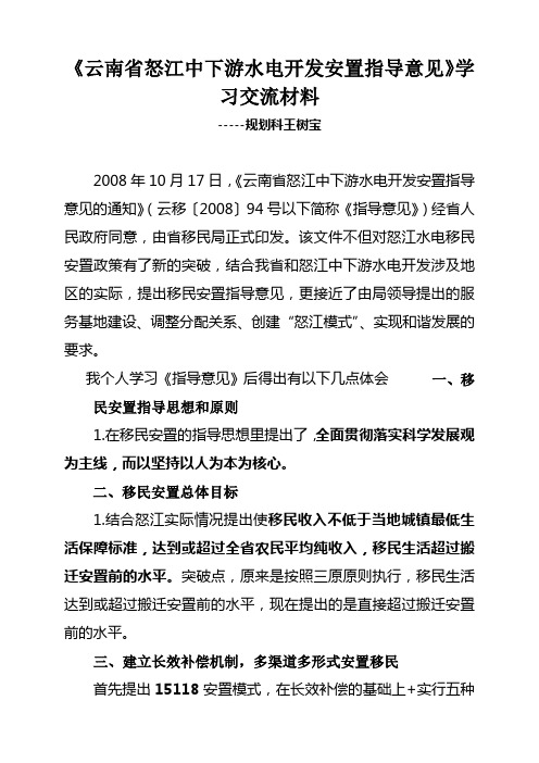 云南省怒江中下游水电开发安置指导意见的通知