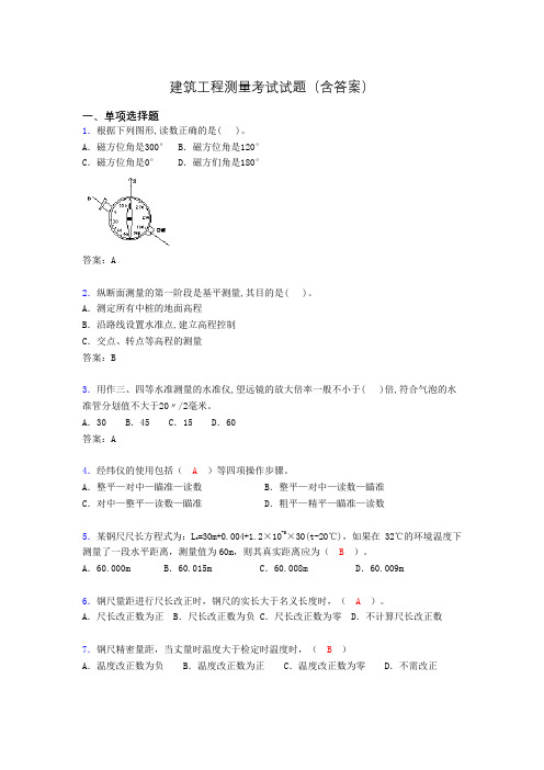 建筑工程测量试题（精选刷题含答案）bfu