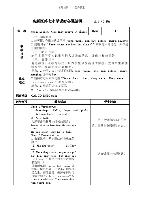 鲁科版英语五年级上册Unit 1《Lesson 3 Were they active in class》word教案