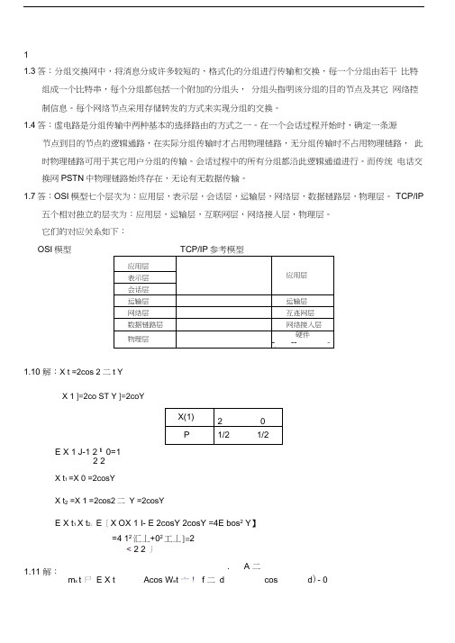 通信网络基础课后习题答案汇编