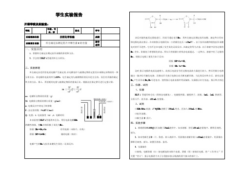 测定药品中维生素C的含量