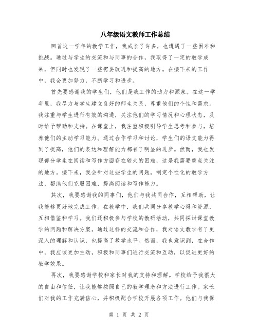 八年级语文教师工作总结