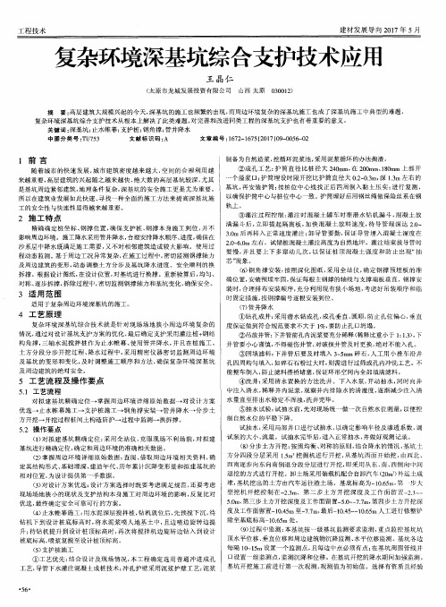 复杂环境深基坑综合支护技术应用