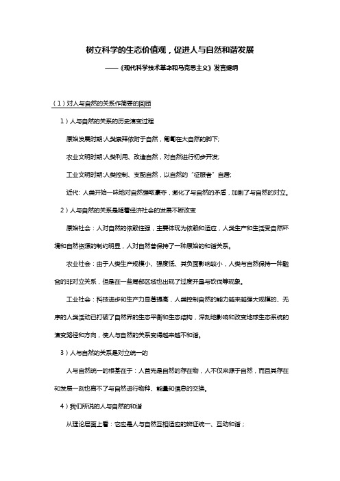 《现代科学技术革命和马克思主义》课程学习发言提纲