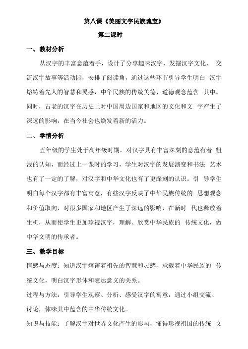 人教部编版小学道德与法治 美丽文字 民族瑰宝二课时 教案 教学设计