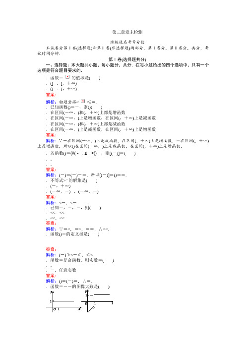 高一数学北师大版必修1练习第三章 章末检测 Word版含解析