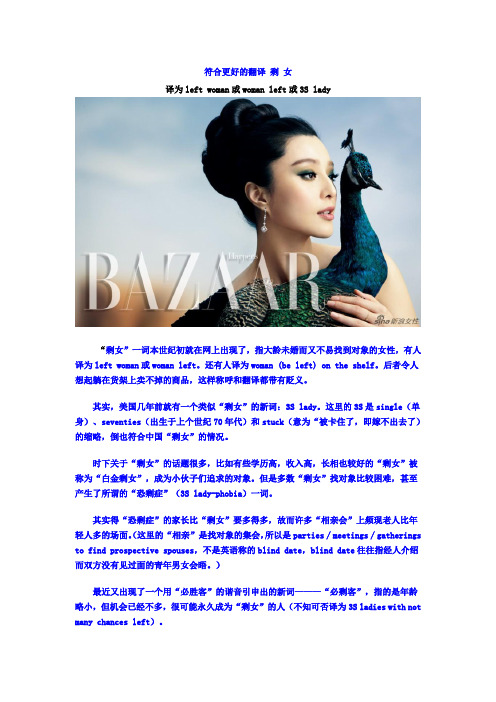 如何更好的翻译 剩女