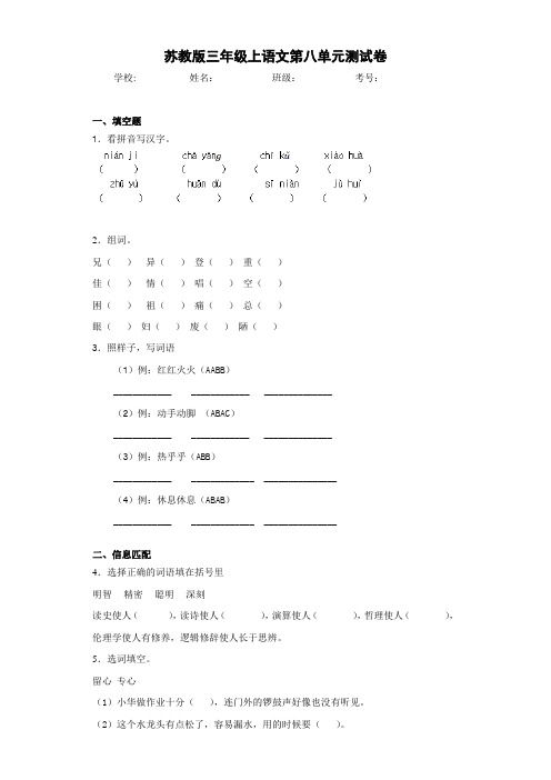 小学三年级上语文第八单元测试卷(含答案解析)