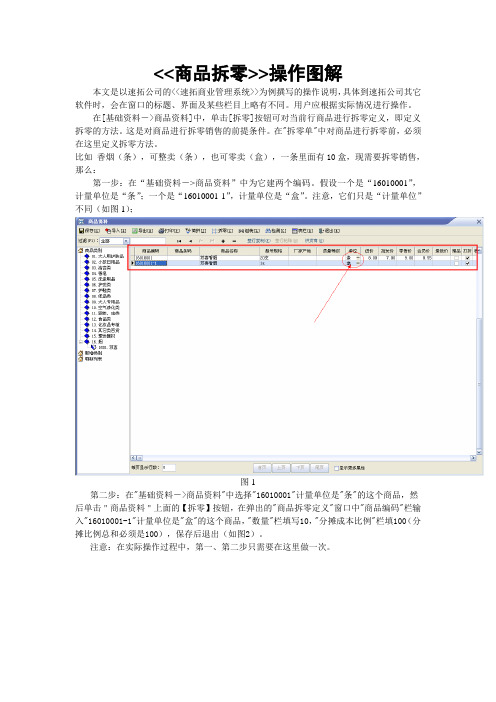 商品如何拆零销售？