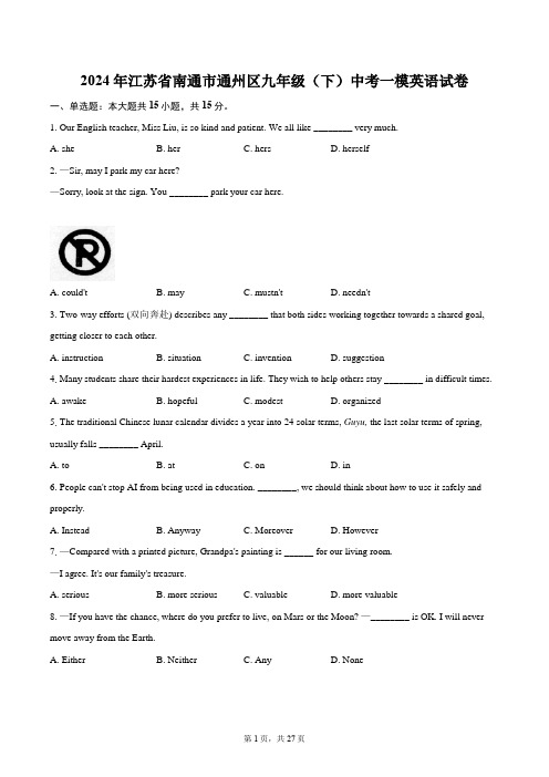 2024年江苏省南通市通州区九年级(下)中考一模英语试卷(含详细答案解析)