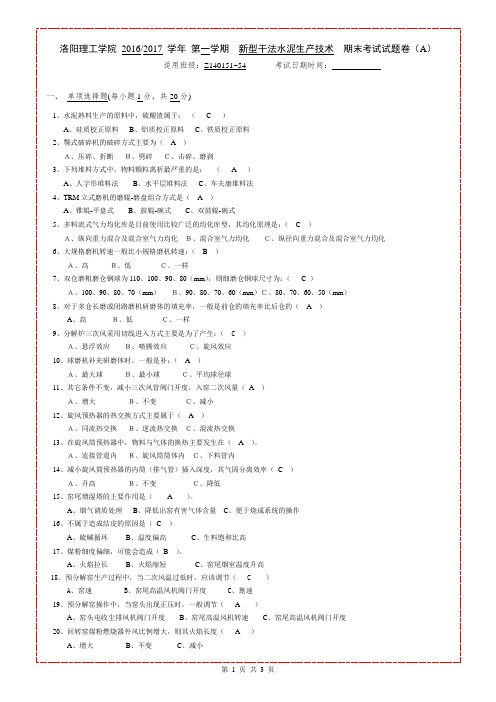 新型干法水泥生产技术