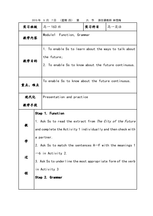 高中英语实习报告教案4