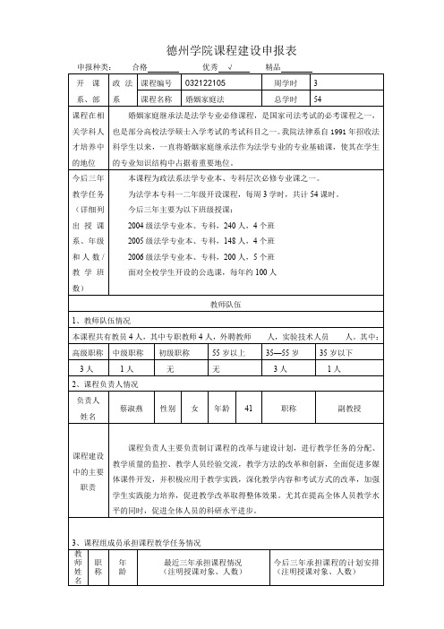 德州学院课程建设申报表