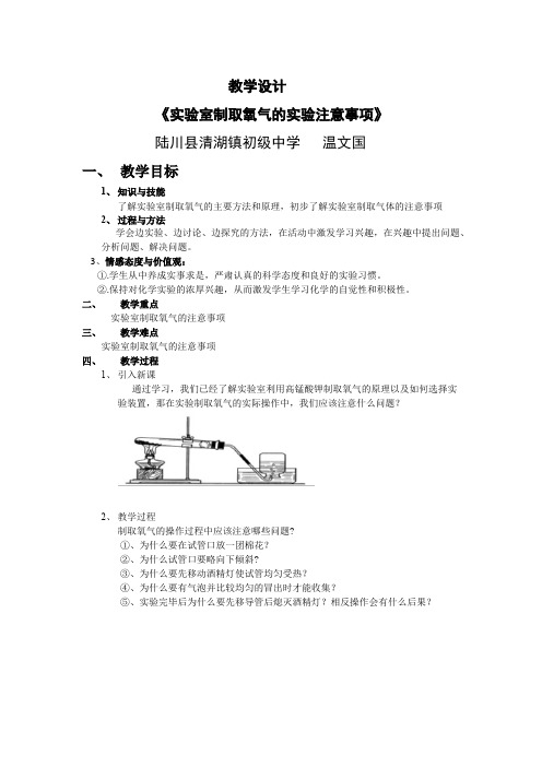 高锰酸钾制取氧气的注意事项  初中初三九年级化学教案教学设计教学反思 人教版