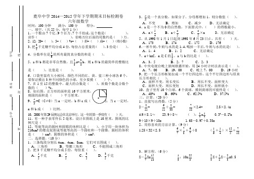 六年级下数学期末模拟试卷-冲刺一百-14-15云南省石林县