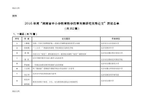 最新湖南中小学教育教学改革发展研究优秀-湖南教育科学研究院