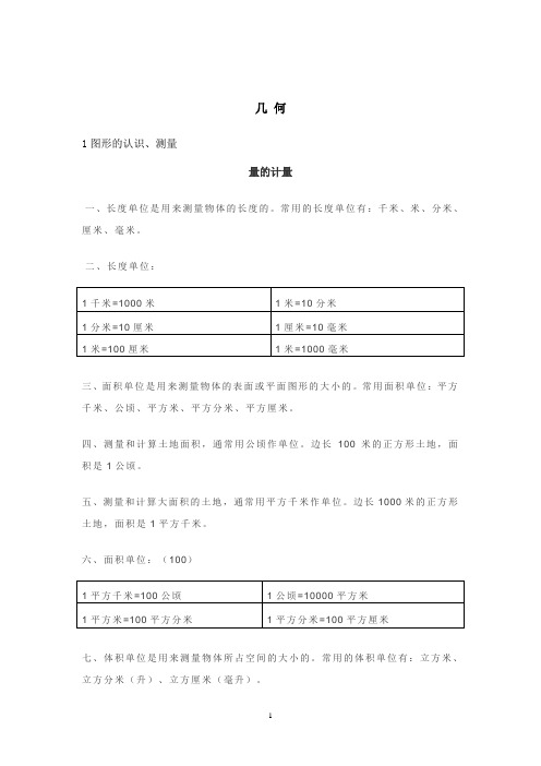 小学1-6年级数学几何问题汇总