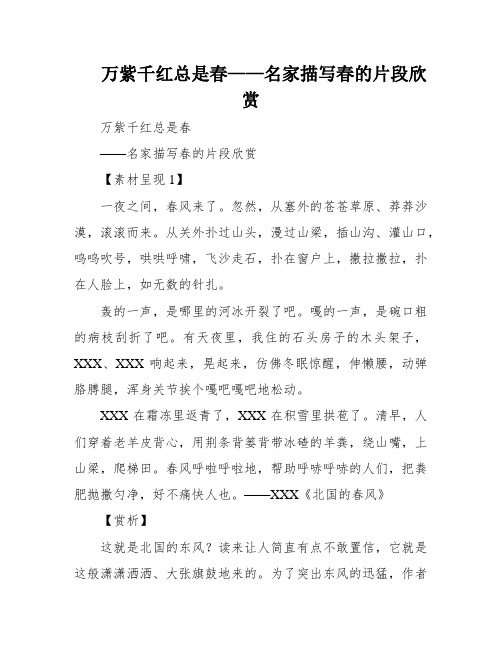 万紫千红总是春——名家描写春的片段欣赏