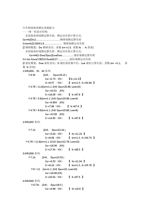 汽车轴连轴承承载能力