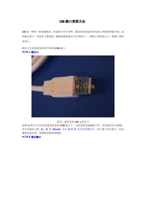 USB接口类型大全