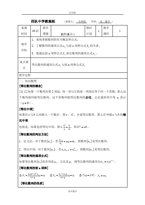 江苏省高中数学必修五 数列复习2