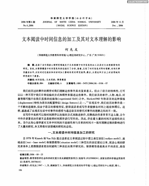 文本阅读中时间信息的加工及其对文本理解的影响