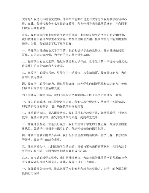 七年级语文教师会发言稿