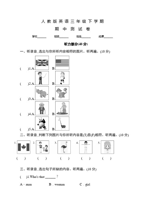 人教版英语三年级下册《期中考试题》带答案解析