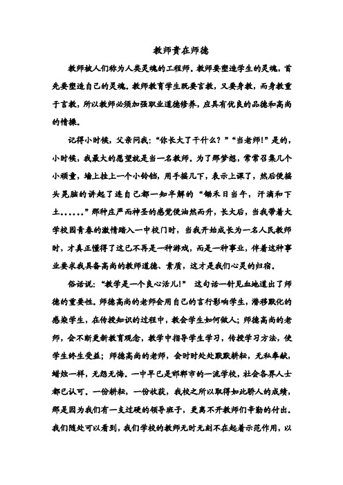 教师被人们称为人类灵魂的工程师