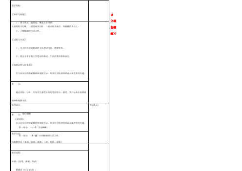 中学七年级语文上册 第五单元 第二十三课(绿色蝈蝈)教案 新人教版 教案