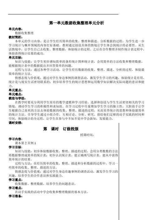 新人教版二年级下册第一单元《数据收集与整理》教案