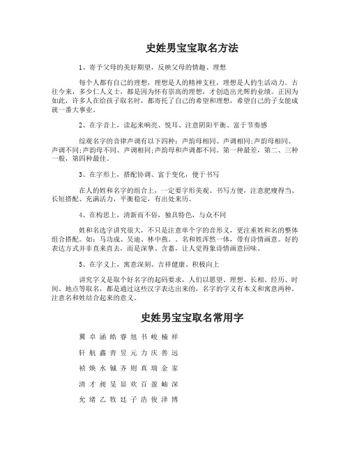 史姓男宝宝取名好听的名字