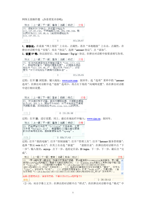 高二信息技术会考网络操作指导