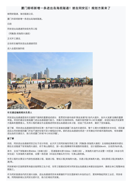 厦门即将新增一条进出岛海底隧道！就在同安区！规划方案来了