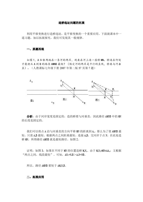 造桥选址问题的拓展