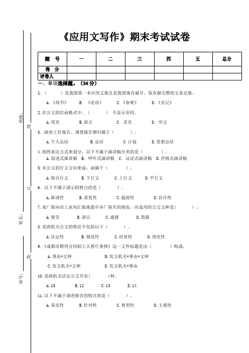 应用文写作测试卷期末考试