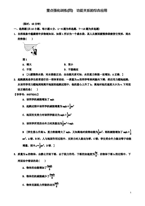 高考物理一轮复习重点强化练功能关系的综合应用新人教