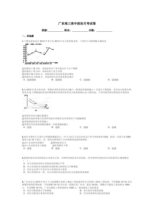 广东高三高中政治月考试卷带答案解析
