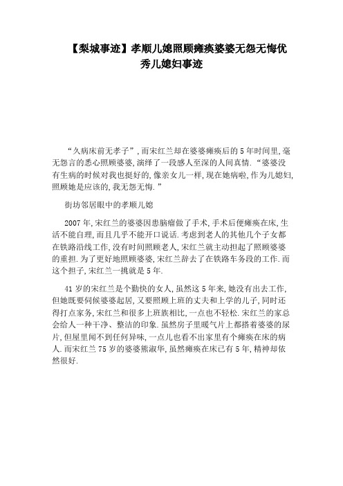 【梨城事迹】孝顺儿媳照顾瘫痪婆婆无怨无悔优秀儿媳妇事迹