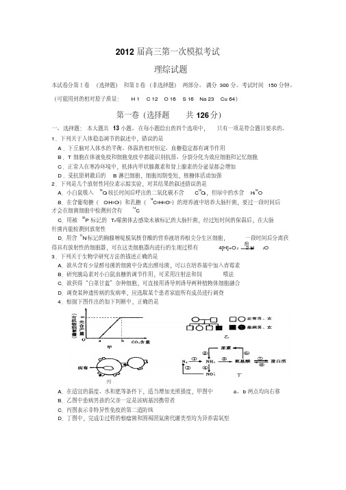 贵州省黔东南州2012届高三第一次模拟考试理综试题