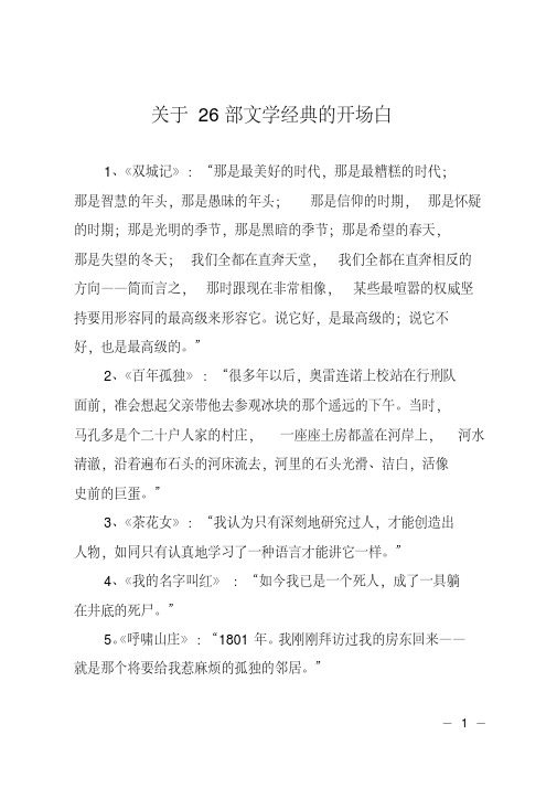 关于26部文学经典的开场白