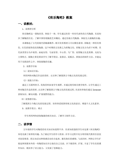 五年级美术上册《快乐陶吧》教案3 湘美版