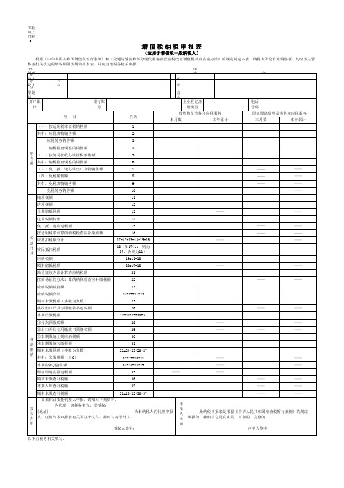 增值税纳税申报表(空白模版)