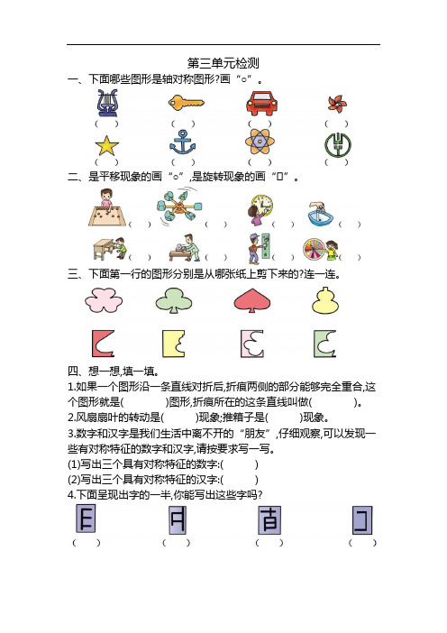 新人教版小学二年级下册数学第三单元《图形的运动(一)》考试卷及答案